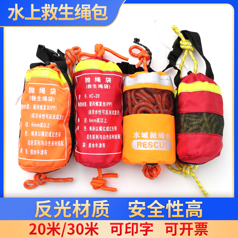 水域20米抛投反光救援