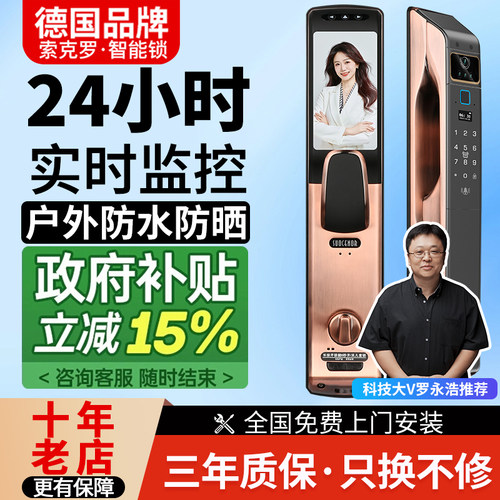 德国索克罗3D人脸识别指纹密码锁