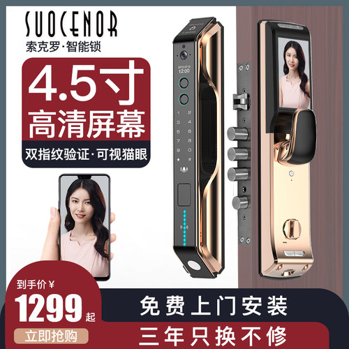 德国家用防盗门指纹锁可视猫眼