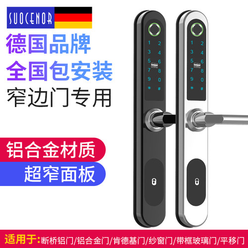 德国索克罗断桥铝门合金门指纹锁