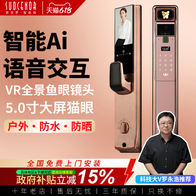 索克罗3D人脸识别智能锁鱼眼镜头