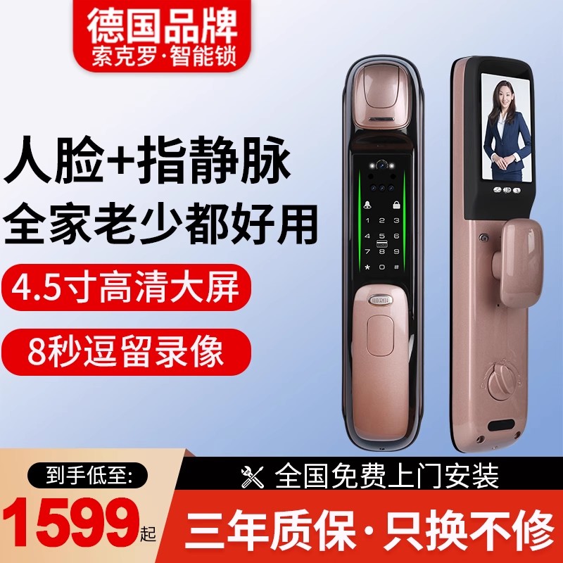 德国索克罗指静脉人脸识别指纹锁