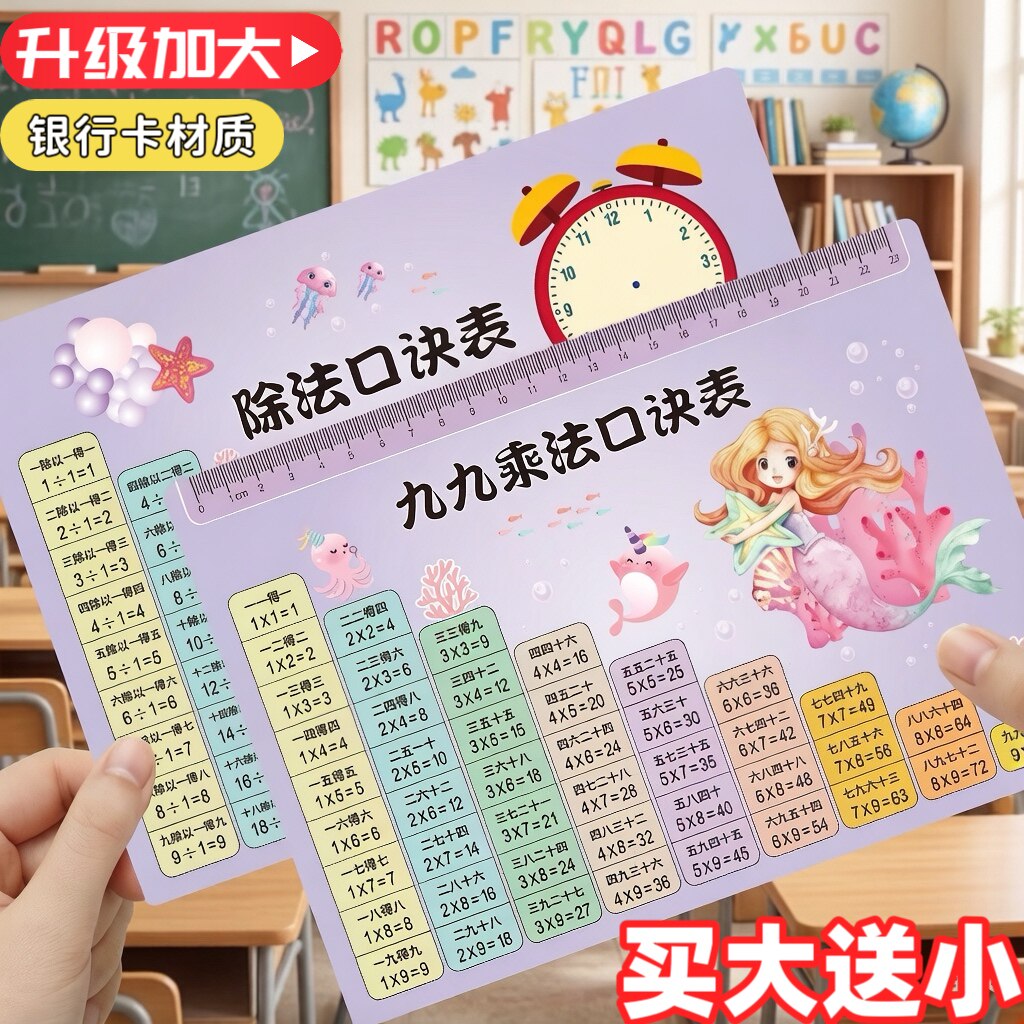 九九乘法口诀表卡片小学生二年级数学99乘除法儿童公式背诵神器
