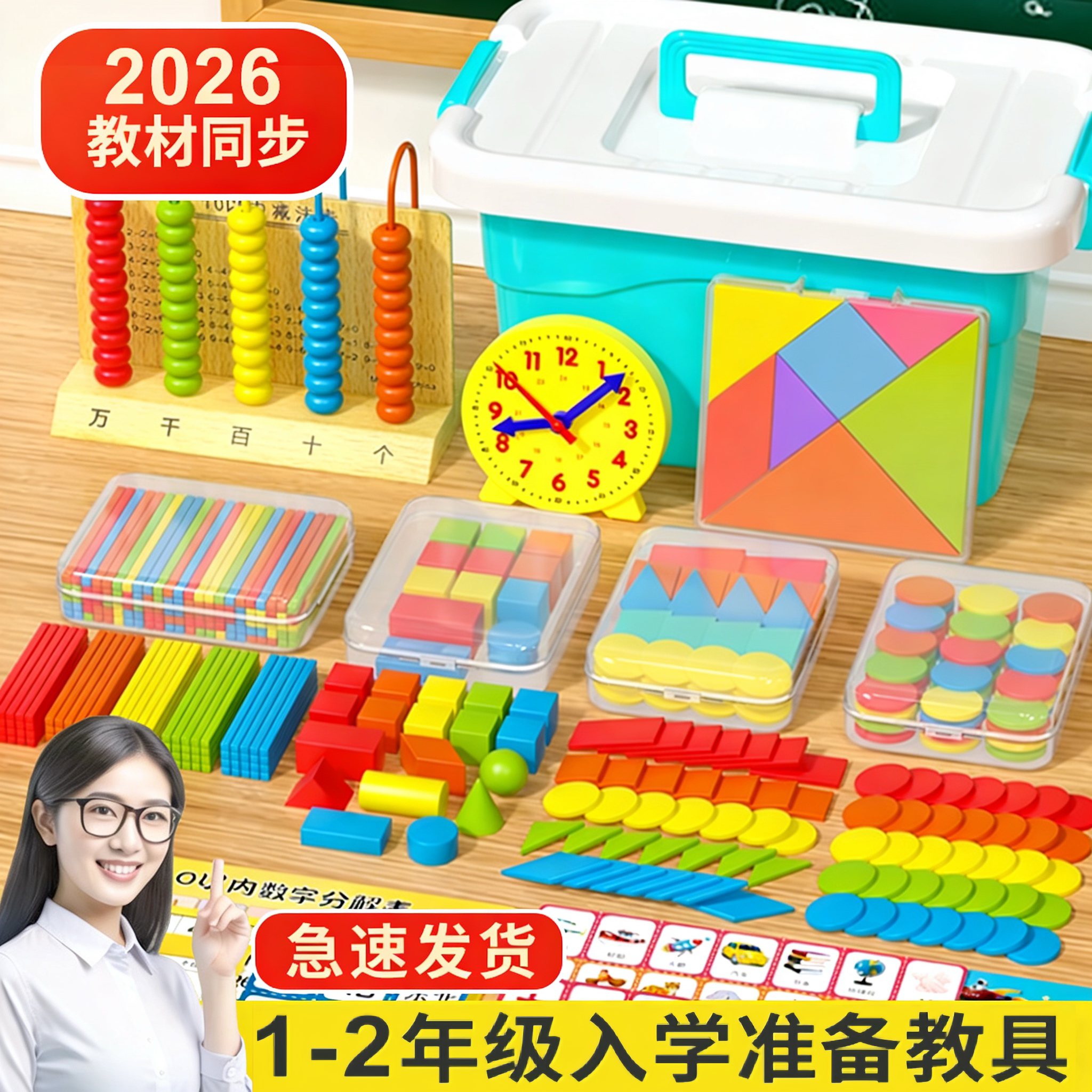 一年级下册数学教具全套苏教版小学小棒计数器七巧板学具盒套装