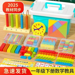 一年级上册数学教具全套小学棒计数器七巧板平面几何图形学具套装