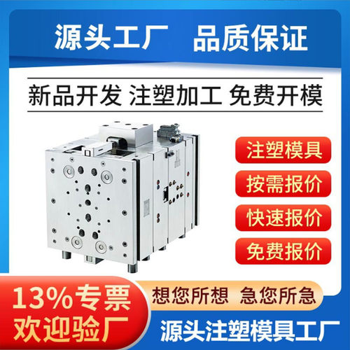 开模注塑塑料模具外壳