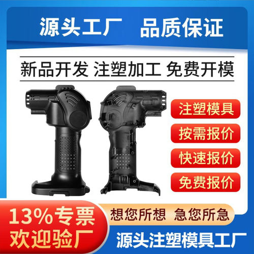 开模注塑塑料外壳定制模具定制