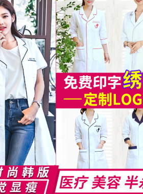 高端美容师美容院工作服女白大褂秋冬长袖医生短袖护士服皮肤管理