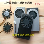 ifox爱快软路由POSITX工控主板CPU散热风扇 SNOWFAN YY5010H12S