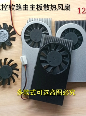 SNOWFAN YY5010H12S/B ifox爱快软路由POSITX工控主板CPU散热风扇