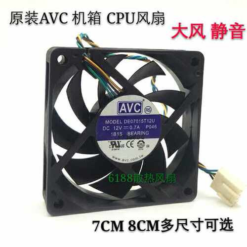 12V 7 8CM AMD台式电脑机箱CPU散热风扇4Pin温控AVC 7015 8025