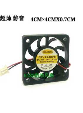 CF-12407S 4CM厘米4007超薄静音直流小散热风扇12V 40x40x7mm
