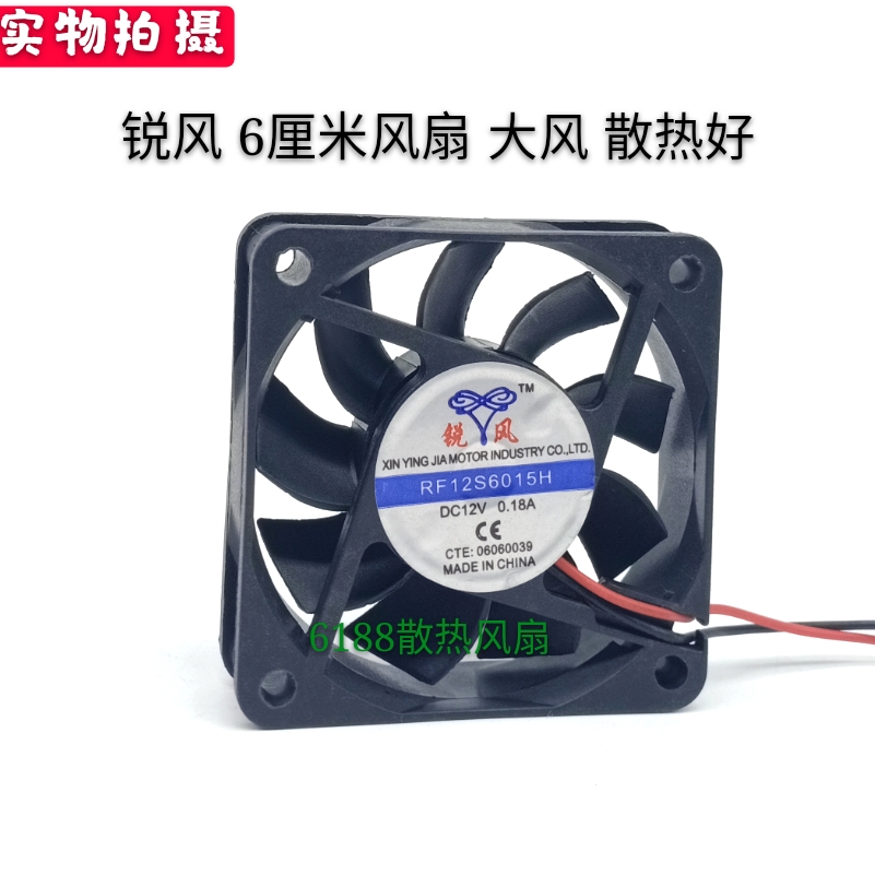 锐风RF12S6015H 6015 6CM 厘米0.18A 12V 机箱 CPU 直流散热风扇