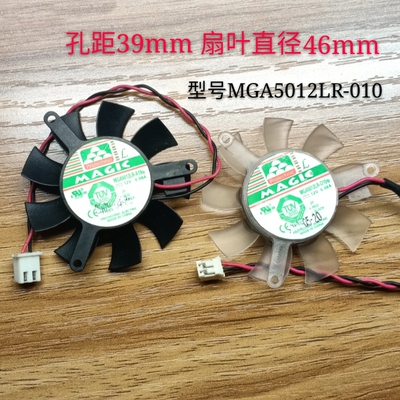 MGA5012LR-A10 12V 0.08A 黑色 透明 2线 显卡散热风扇直径46mm