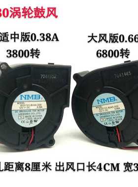 NMB 7530鼓风机12V 静音大风离心涡轮投影仪/机 空气净化散热风扇