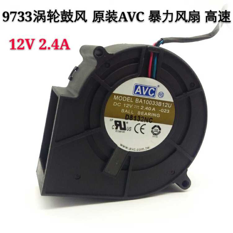 原装AVC BA10033B12U鼓风机9733烧烤炉高速涡轮暴力风扇12V 2.40A