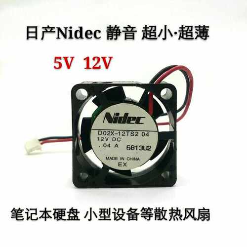 Nidec 12V 5V笔记本硬盘超薄微型散热风扇USB D02X-12TS2 2510