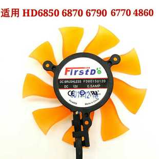 全新技嘉HD6850 6870 6790 6770 4860显卡风扇FD8015U12D孔距39mm