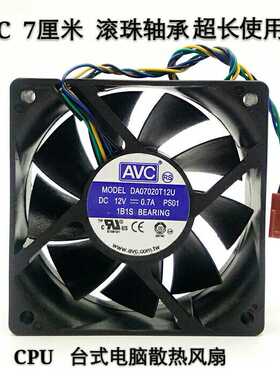 全新原装AVC 7cm 7020 12V台式电脑机箱散热风扇4线pwm温控大风量