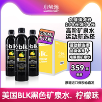 BLK黑水美国原箱进口饮用水黑色富里酸矿泉水柠檬味500ml*12瓶/箱