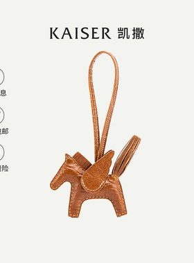 KAISER凯撒飞马挂件 头层牛皮真皮2026新款挂饰 马年大吉飞马衔福