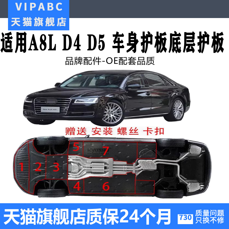 适用于奥迪A8LD4车身下护板