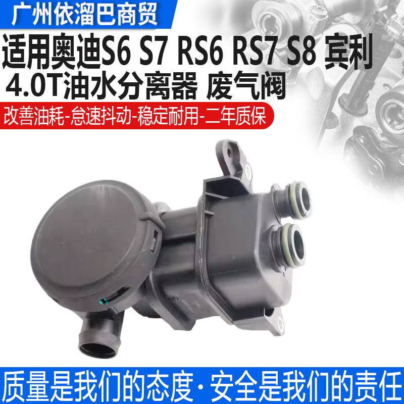 适用于A6A7A8S8废气阀油水分离器