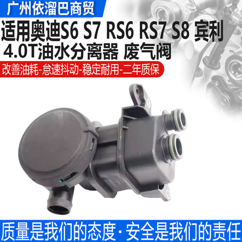 适用于A6A7A8S8废气阀油水分离器