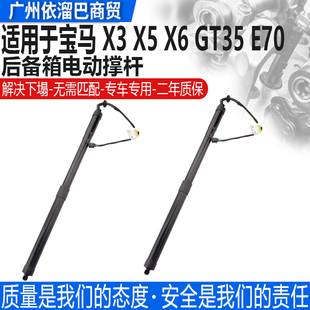 E70 适用于宝马电动后尾门撑X5 GT535 E71后备箱电动支撑杆