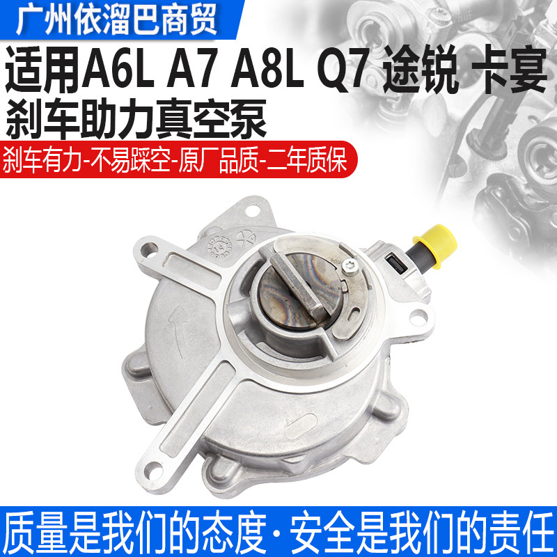 适用于奥迪A6L A7 A8L Q7途锐 3.0T刹车助力真空泵刹车真空助力泵