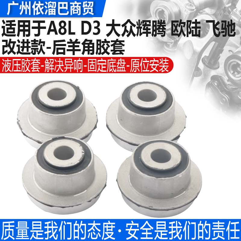 适用于A8LD3辉腾后羊角衬套胶套