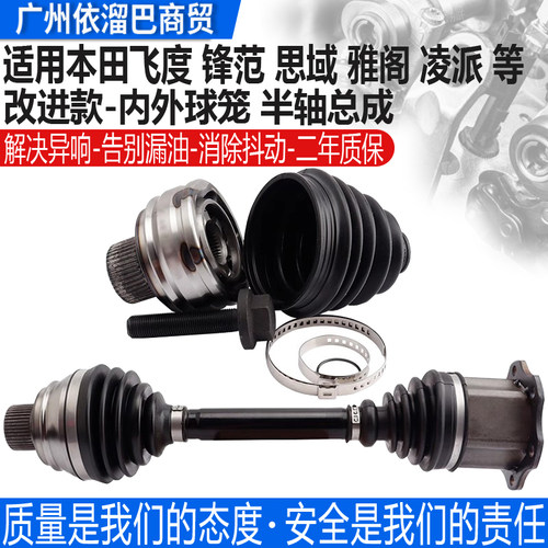 适用于老飞度思迪锋范半轴总成