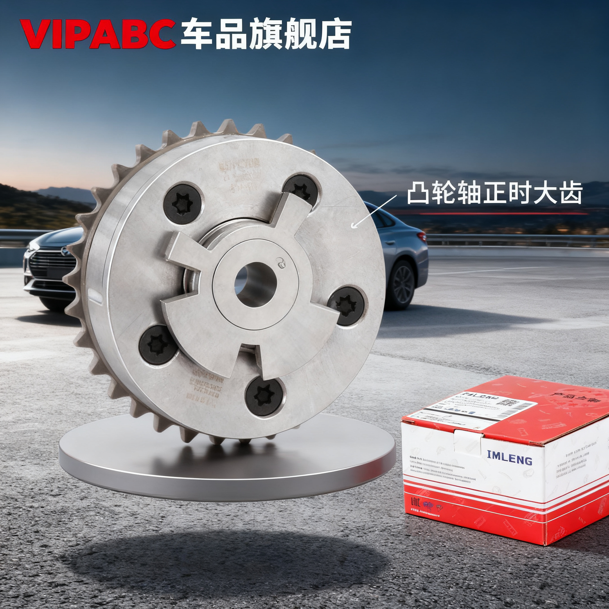 认准VIPABC进气正时专享2年质保