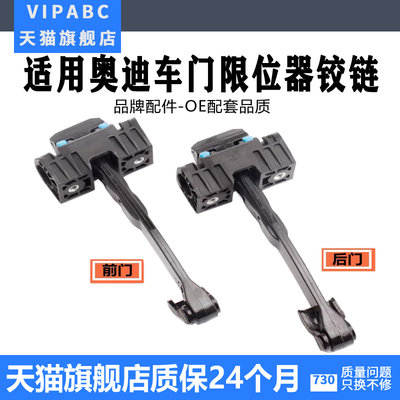 VIPABC车门限位器铰链限位器