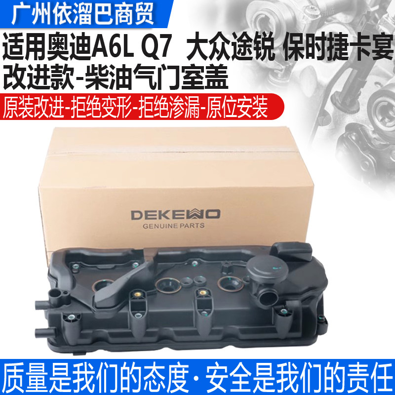 适用于卡宴3.0T柴油气门室盖总成图片