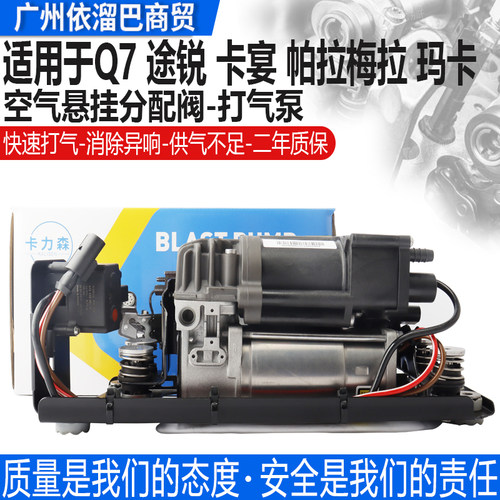 适用于Q7卡宴途锐玛卡减震打气泵