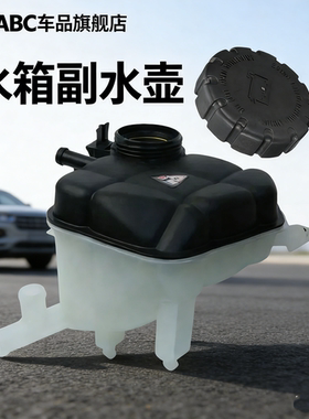 适用于奔驰W164 W166 ML300 ML350 GL350GL550水箱副水壶冷却液壶