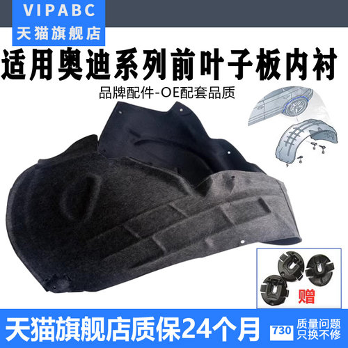 适用于A4LQ5Q3A5A7叶子板内衬