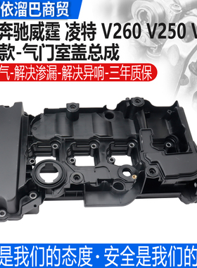 适用于奔驰新威霆V250V260V300W447W448柴油车M651气门室盖总成