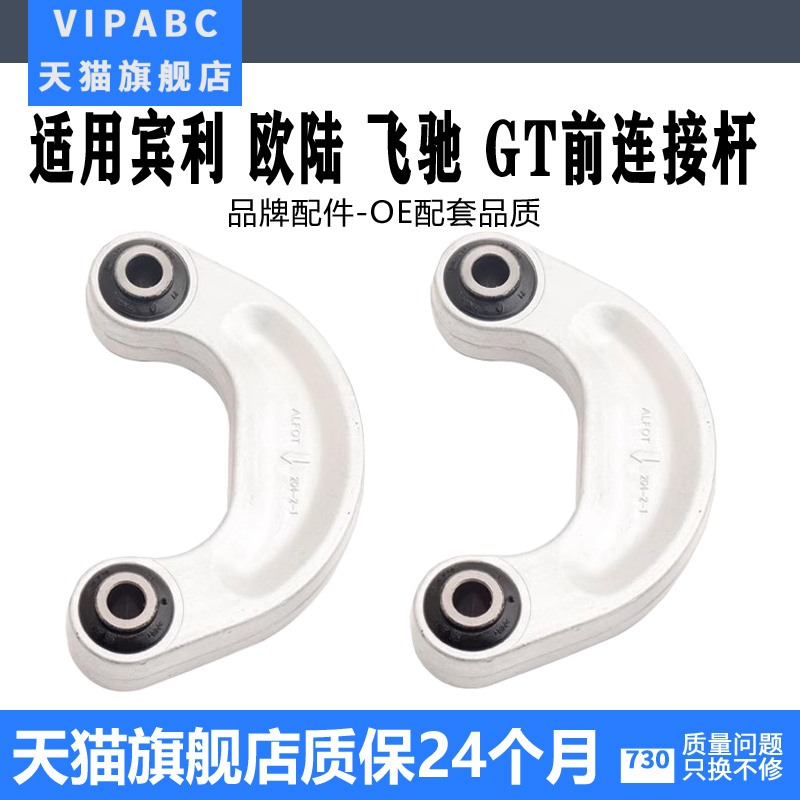 适用于宾利欧陆飞驰平衡杆球头