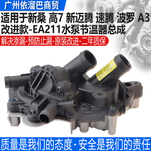 适用于昕锐EA211冷却水泵总成