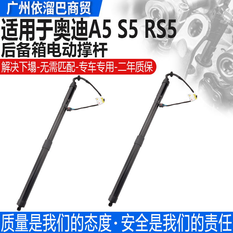 适用于奥迪A5S5后备箱电动撑杆