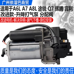 适用奥迪Q7 A8l宾利飞驰欧陆大众辉腾途锐A6L减震器打气泵分配阀