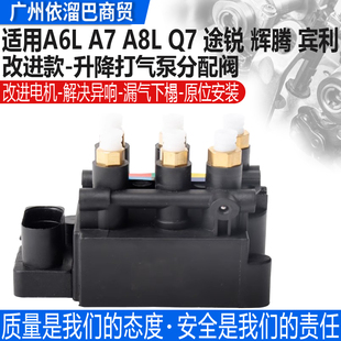 适用奥迪Q7 A8l宾利飞驰欧陆大众辉腾途锐A6L减震器打气泵分配阀