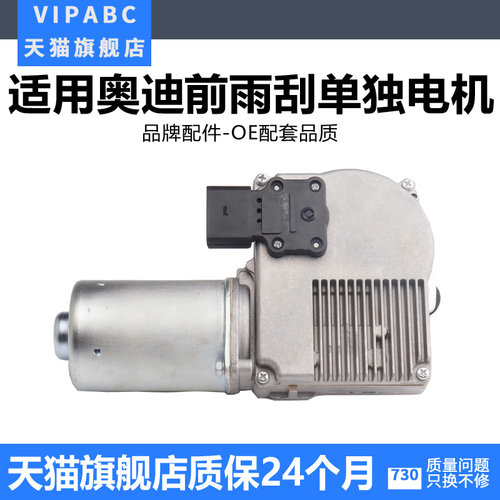 适用于A6LA4LQ5Q7前雨刮电机