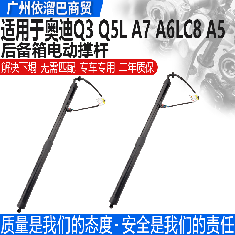 适用于奥迪Q3Q5LA6LC8电动撑杆