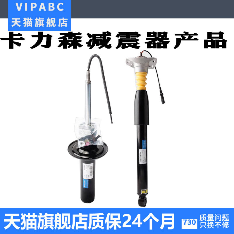 前后减震器避震器电感减震