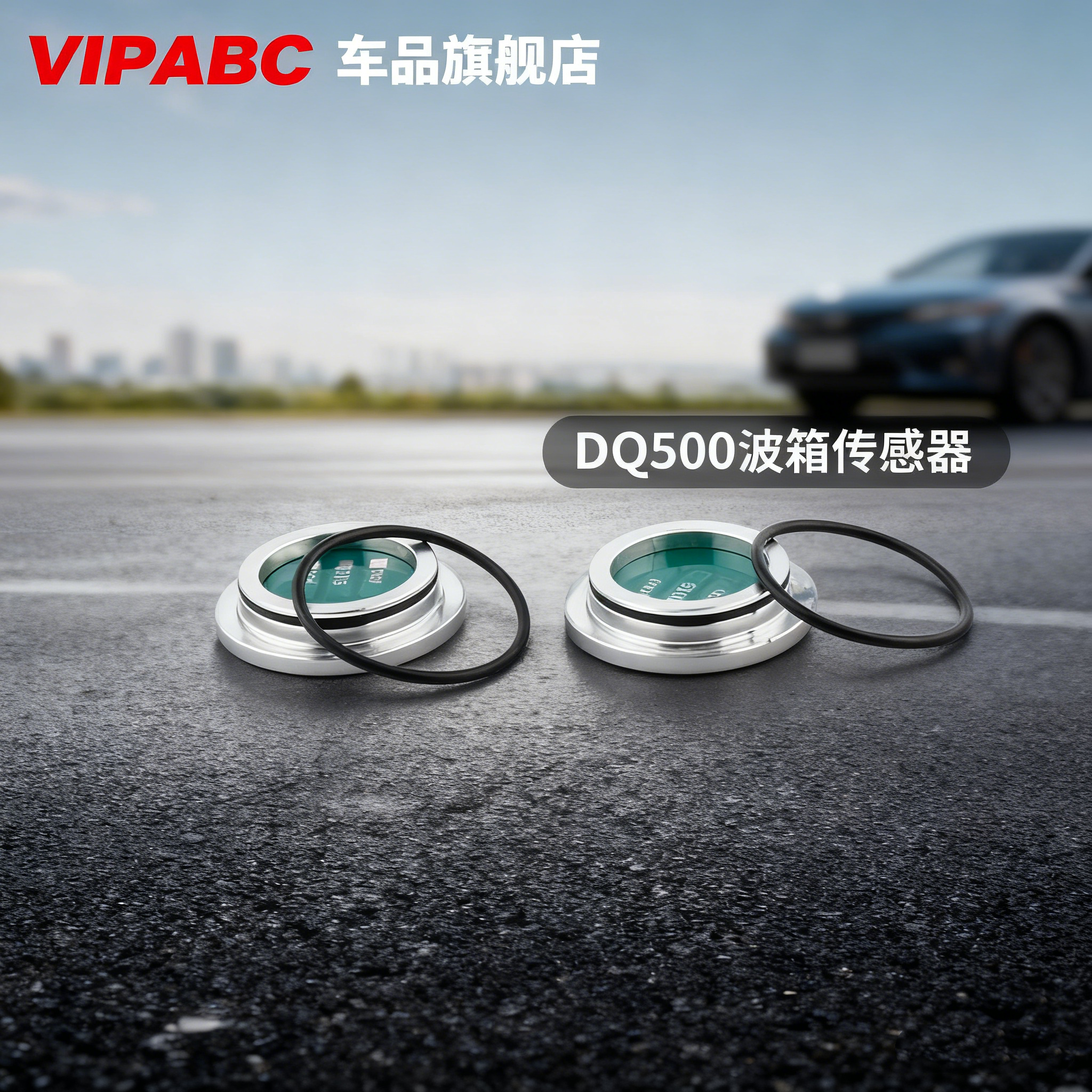 DQ500波箱传感器质保2年