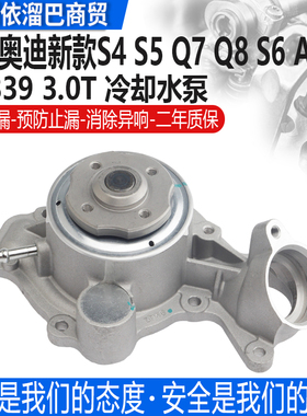 适用于奥迪S4S5Q7Q8A8L水泵大众新款途锐冷却水泵EA839发动机水泵
