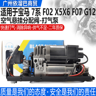 适用宝马GT535 X5 X6 F02 730 740 750 760E66减震器分配阀打气泵